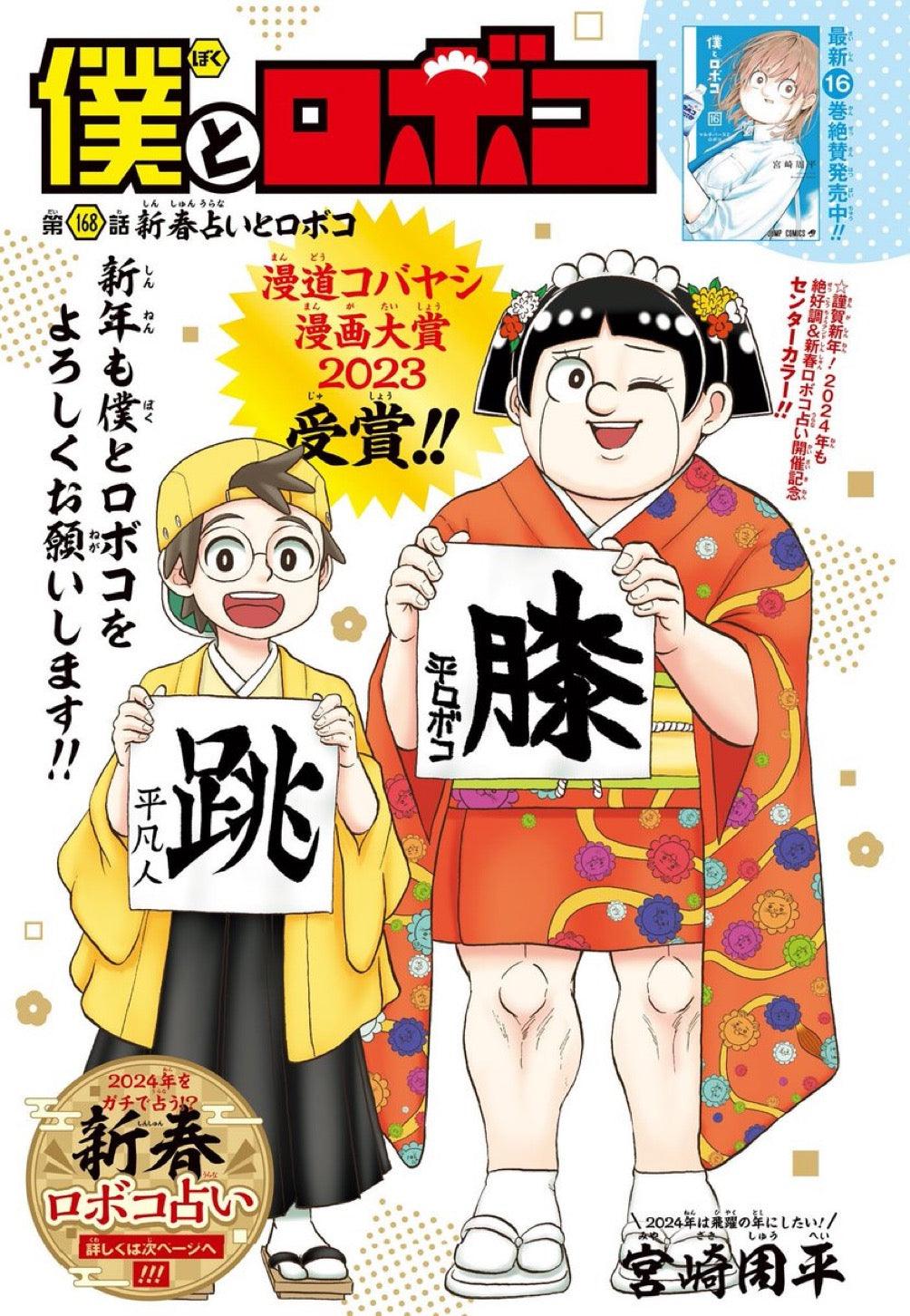 Weekly Shonen Jump 6-7 (2024) - ALL JUMP STARS