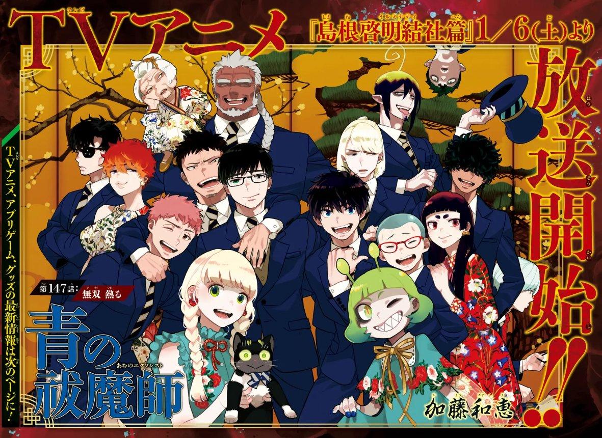 Jump SQ 2 (2024) - BLUE EXORCIST