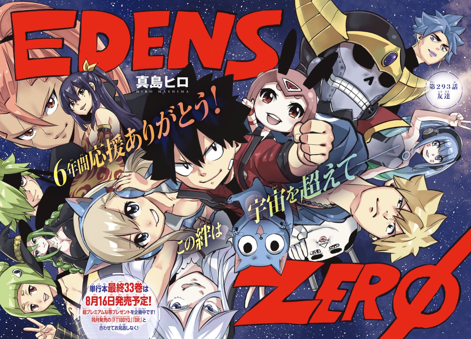 Weekly Shonen Magazine 30 (2024) - EDENS ZERO FINAL CHAPTER