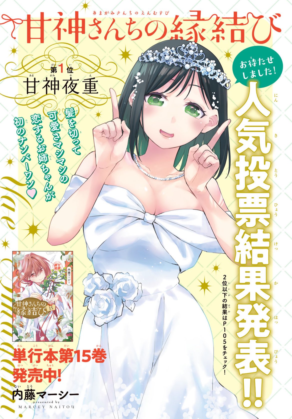 Weekly Shonen Magazine 30 (2024) - EDENS ZERO FINAL CHAPTER