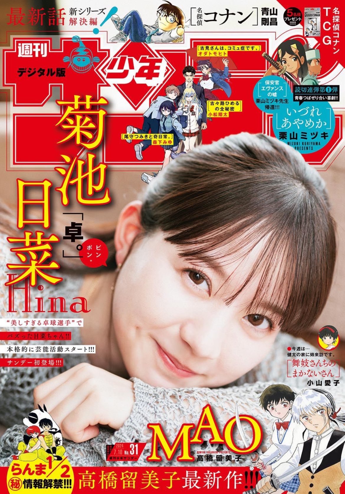 Weekly Shonen Sunday 31 (2024) - KIKUCHI HINA
