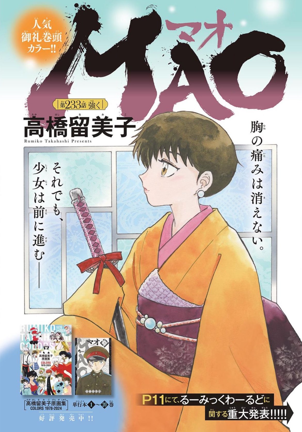 Weekly Shonen Sunday 31 (2024) - KIKUCHI HINA