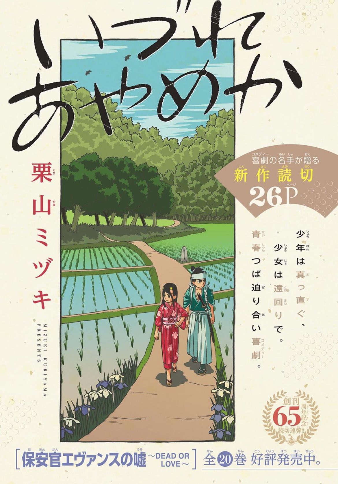 Weekly Shonen Sunday 31 (2024) - KIKUCHI HINA