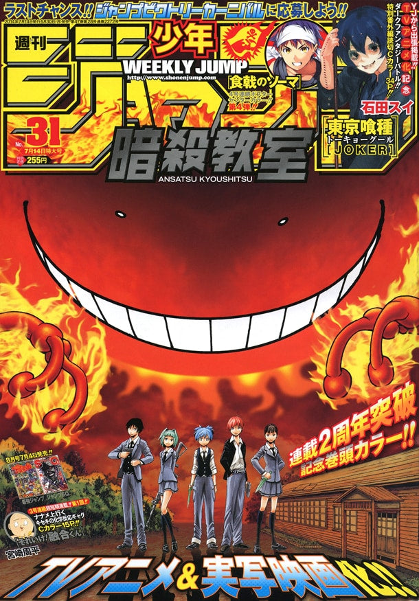 Weekly Shonen Jump 31 (2014) - ASSASSINATION CLASSROOM