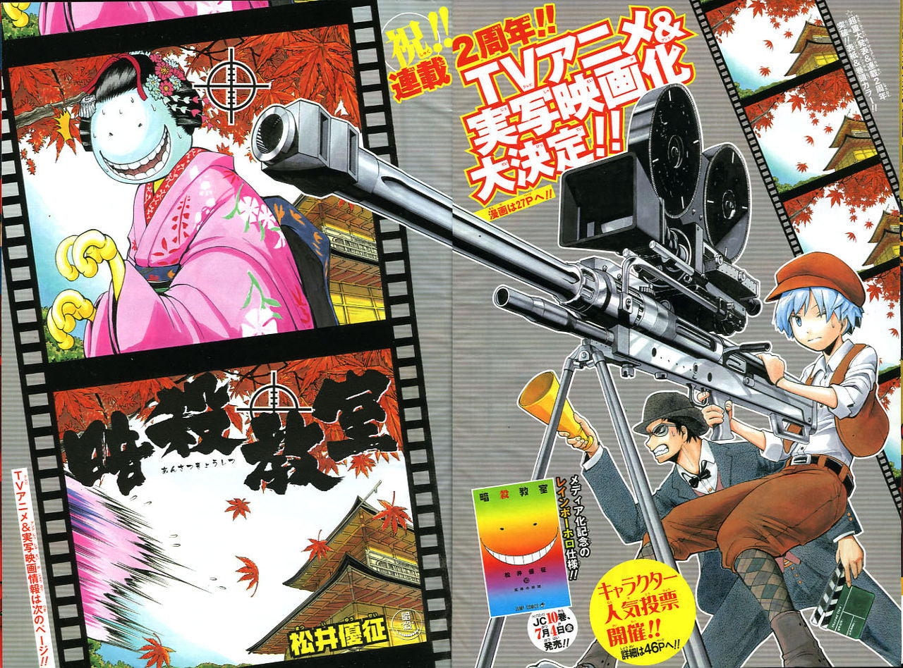 Weekly Shonen Jump 31 (2014) - ASSASSINATION CLASSROOM