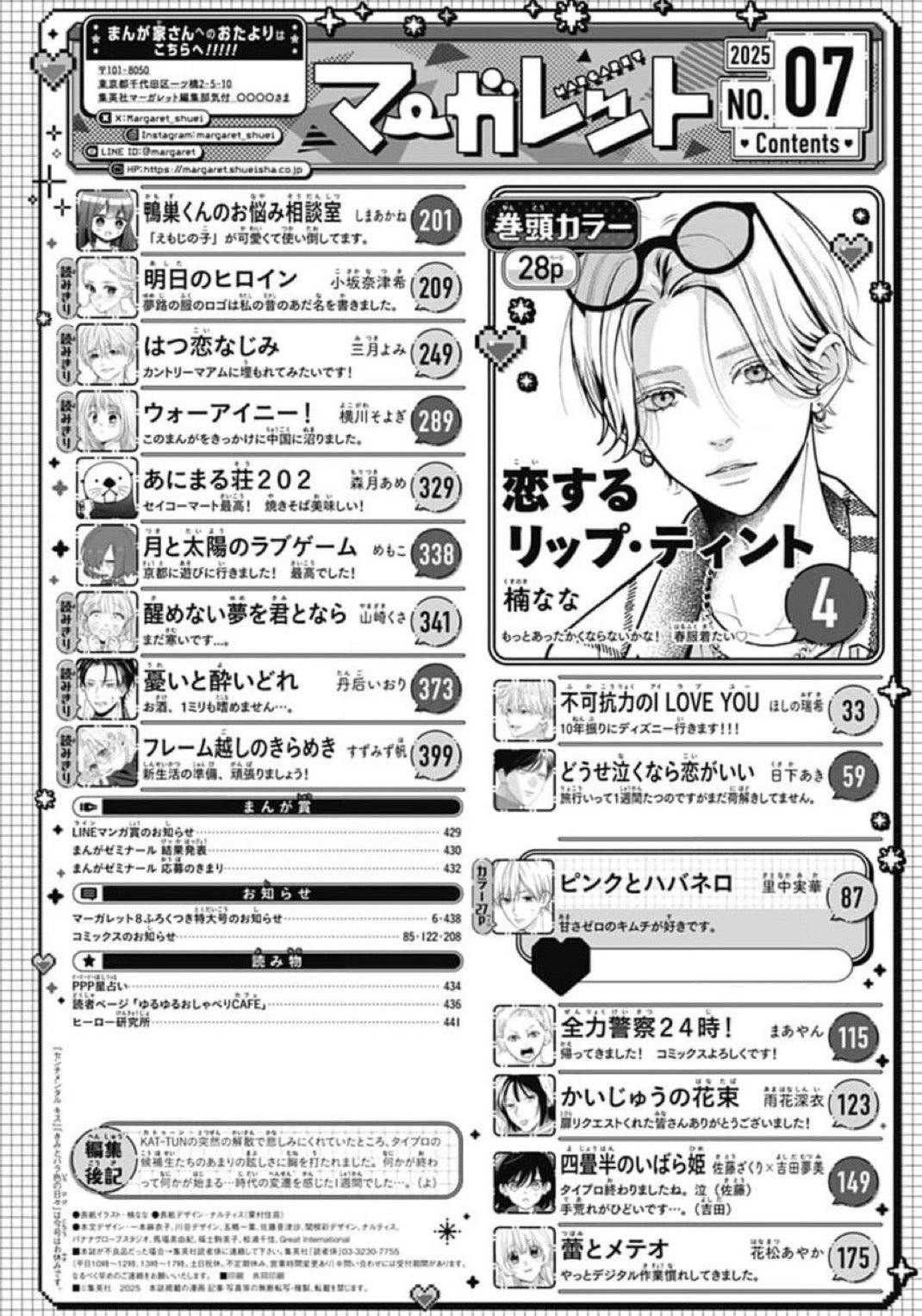 Margaret 7 (2025) - KOI SURU LIP TINT