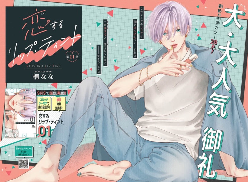 Margaret 7 (2025) - KOI SURU LIP TINT