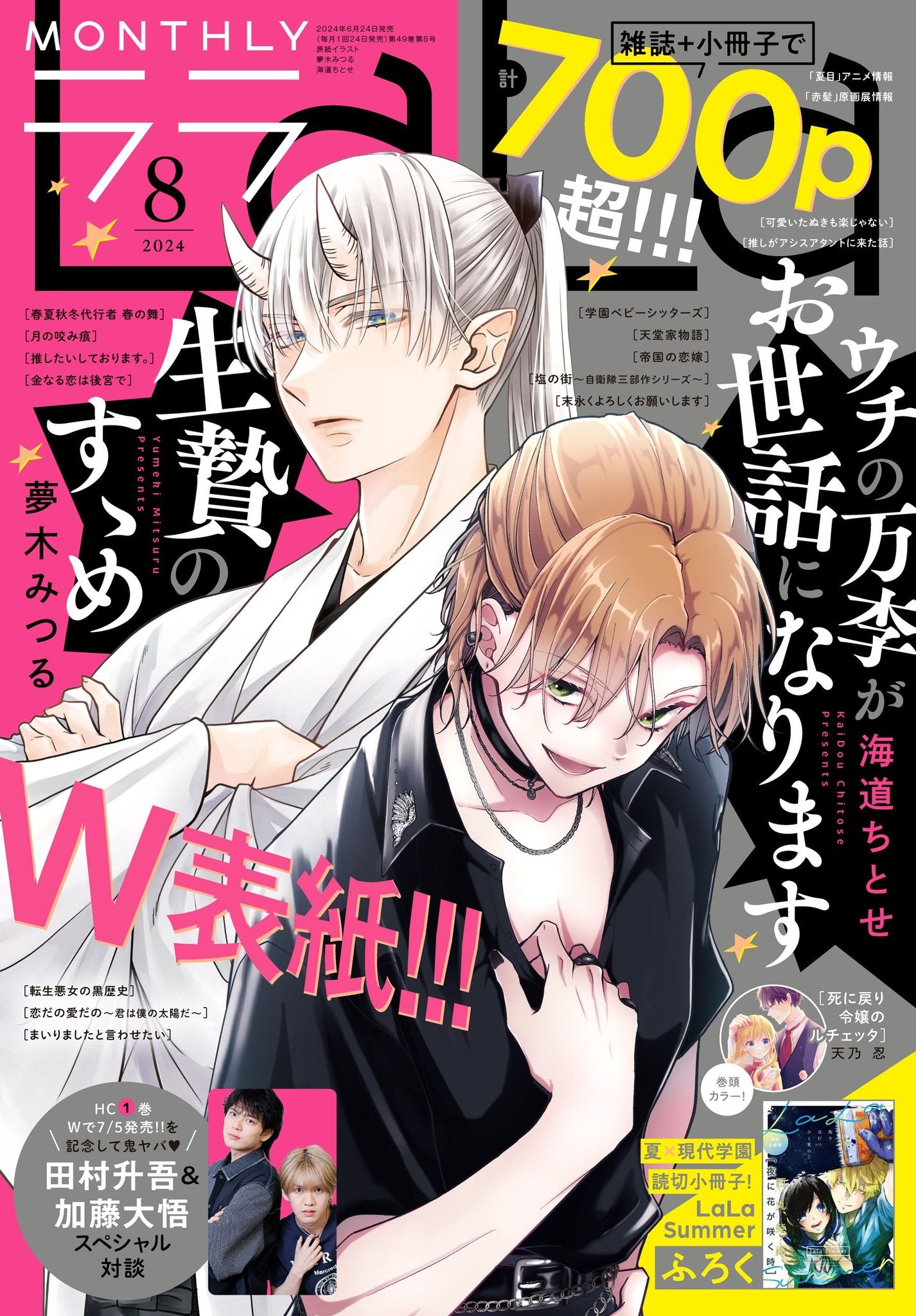 Monthly LaLa #8 2024