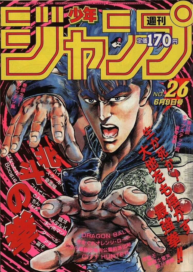 Weekly Shonen Jump 26 (1986) - HOKUTO NO KEN