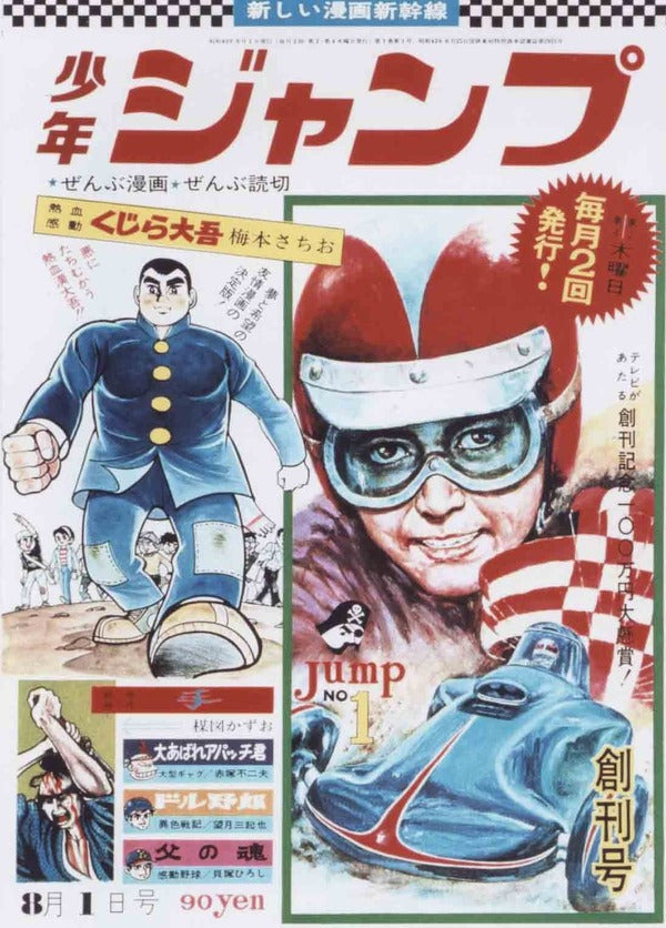 Weekly Shonen Jump 1 (1968) - FIRST ISSUE
