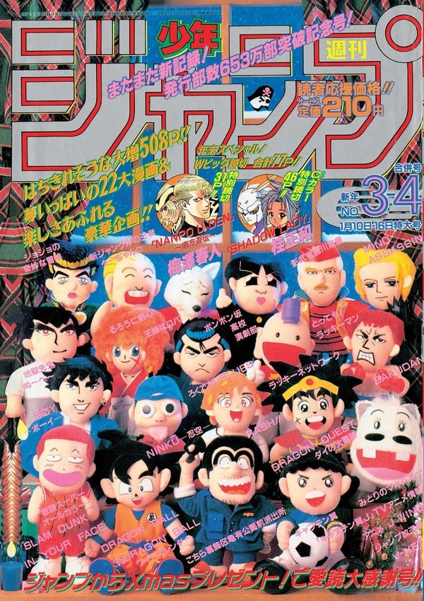 Weekly Shonen Jump 3-4 (1995) - ALL JUMP STARS