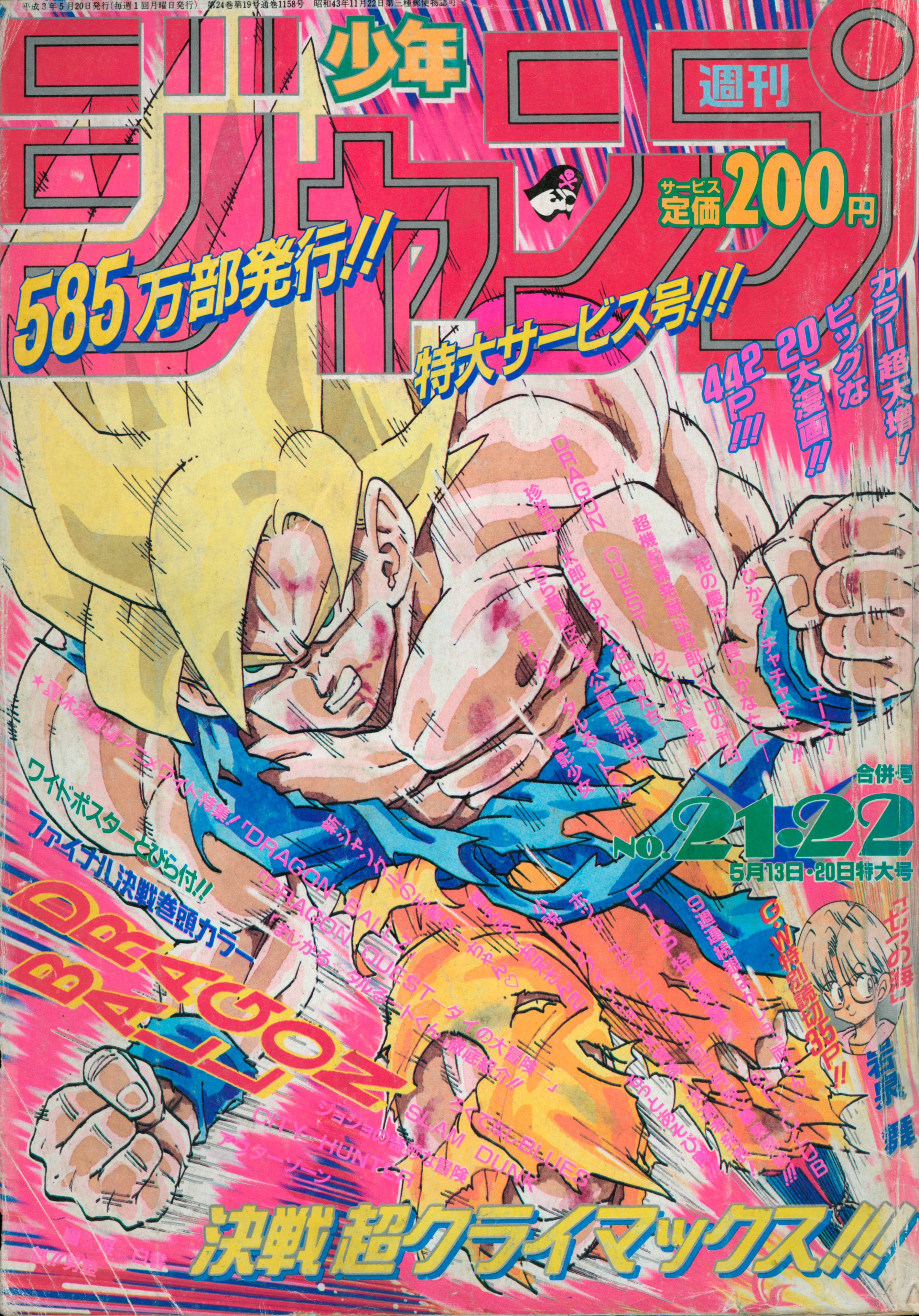 Weekly Shonen Jump 21-22 (1991) - DRAGON BALL