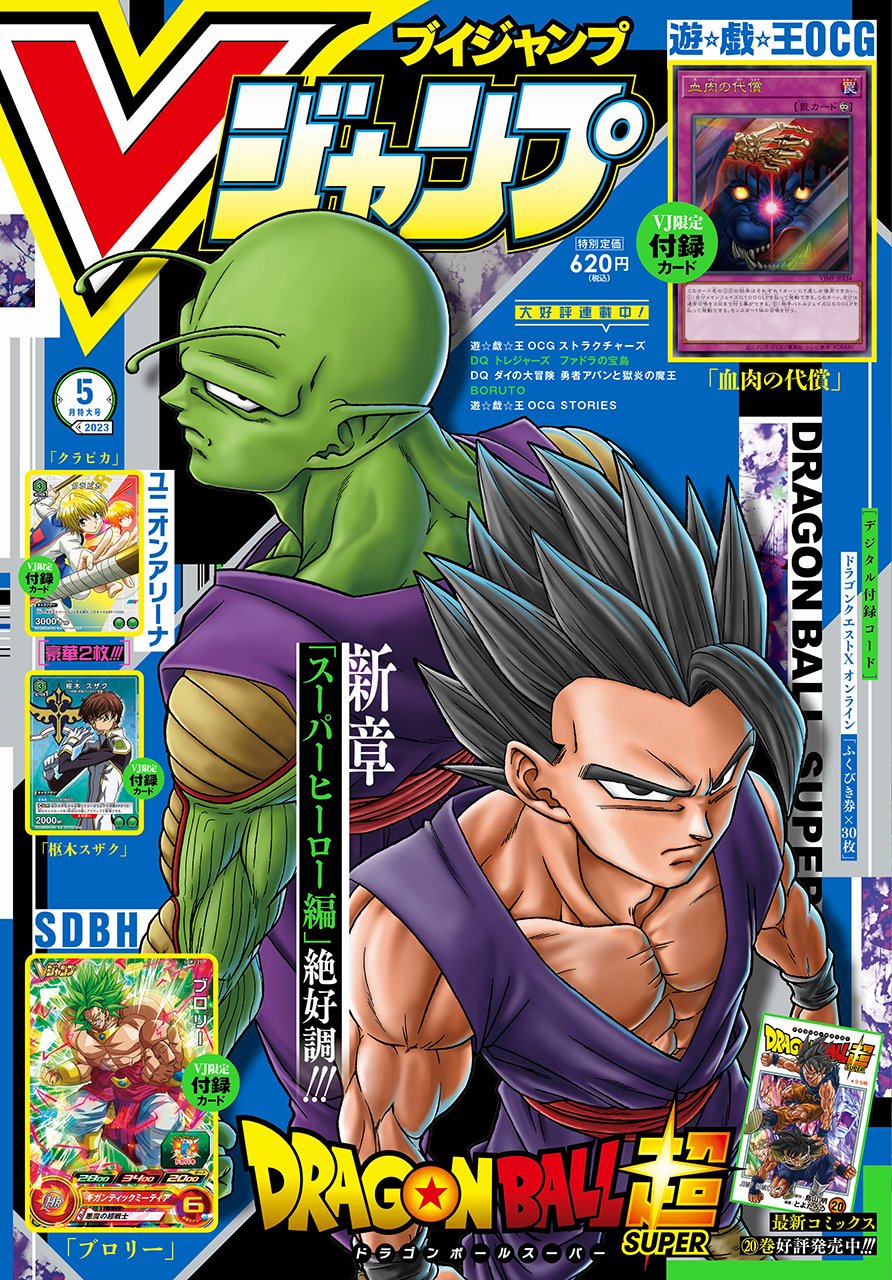 V Jump 5 (2023) - DRAGON BALL SUPER