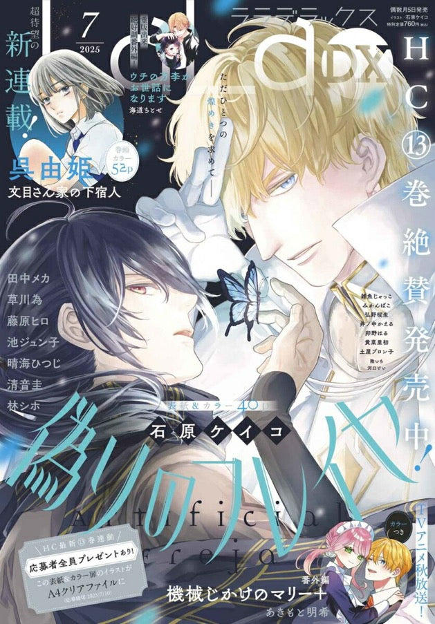 LaLa DX 7 (2025) - PRINCE FREYA