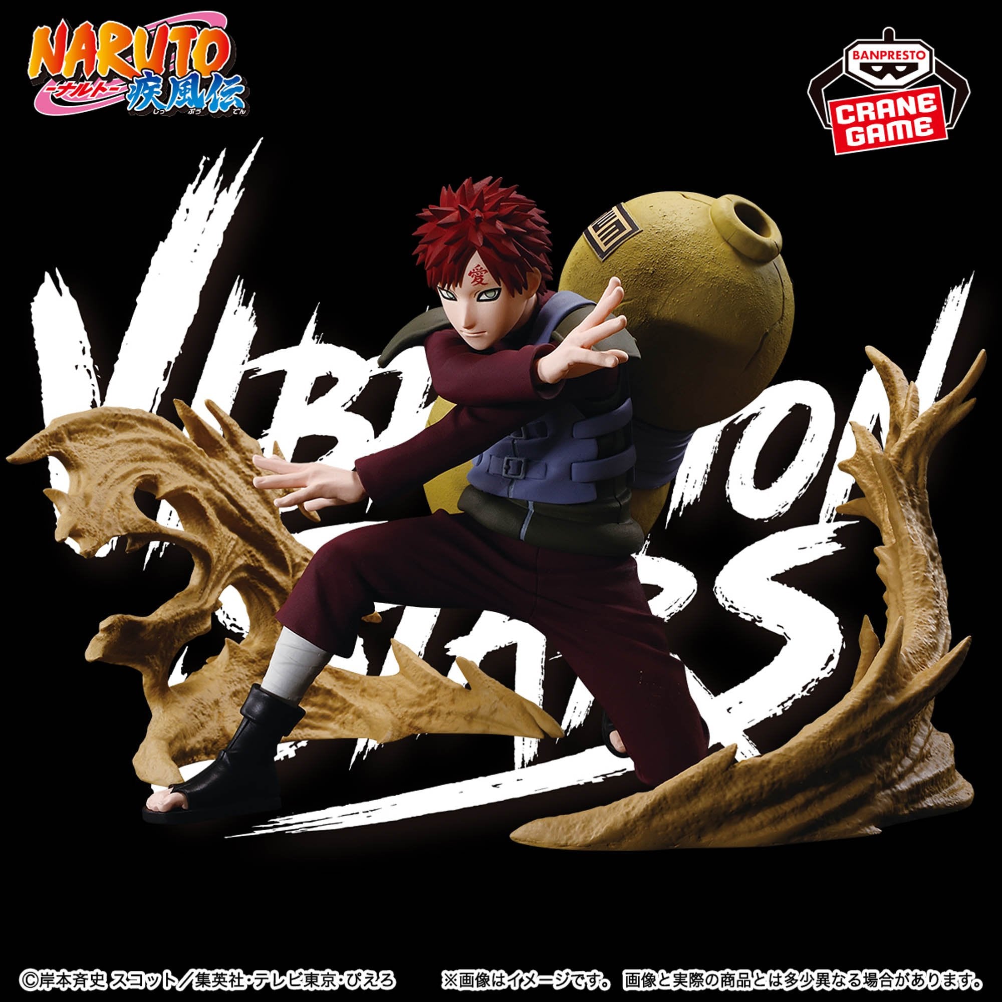 NARUTO SHIPPUDEN - VIBRATION STARS PLUS - GAARA – JapanGoodz
