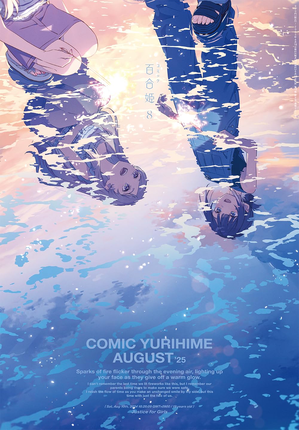 Comic Yuri Hime 8 (2025) - ILLUSTRATION BY HECHIMA