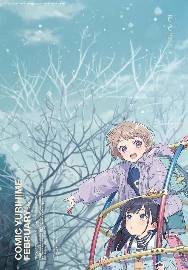 Comic Yuri Hime 2 (2025) - ILLUSTRATION BY HECHIMA