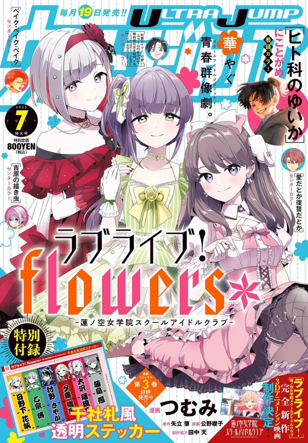 Ultra Jump 7 (2025) - LOVE LIVE! FLOWERS* – JapanGoodz