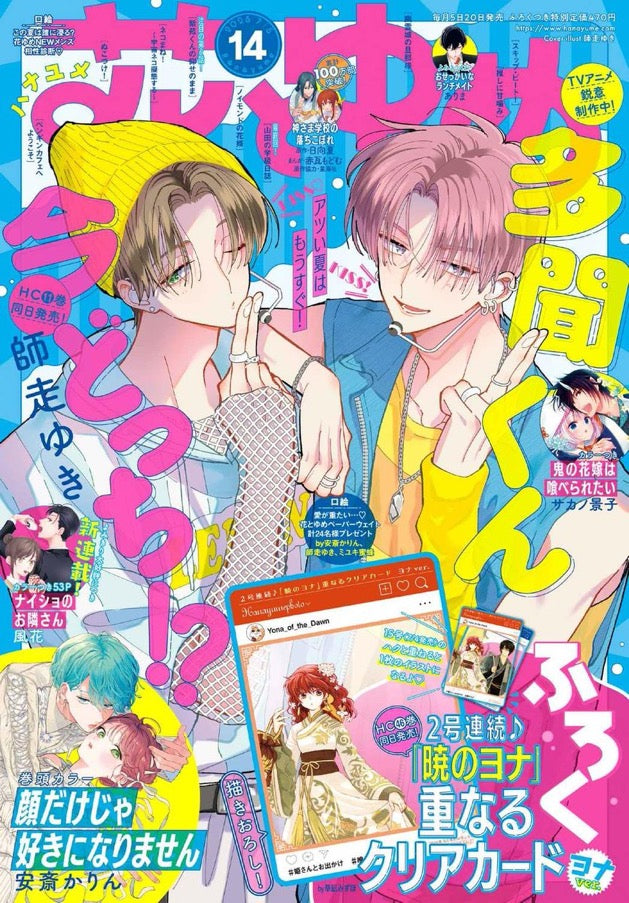 Hana to Yume 14 (2025) - TAMON'S B-SIDE