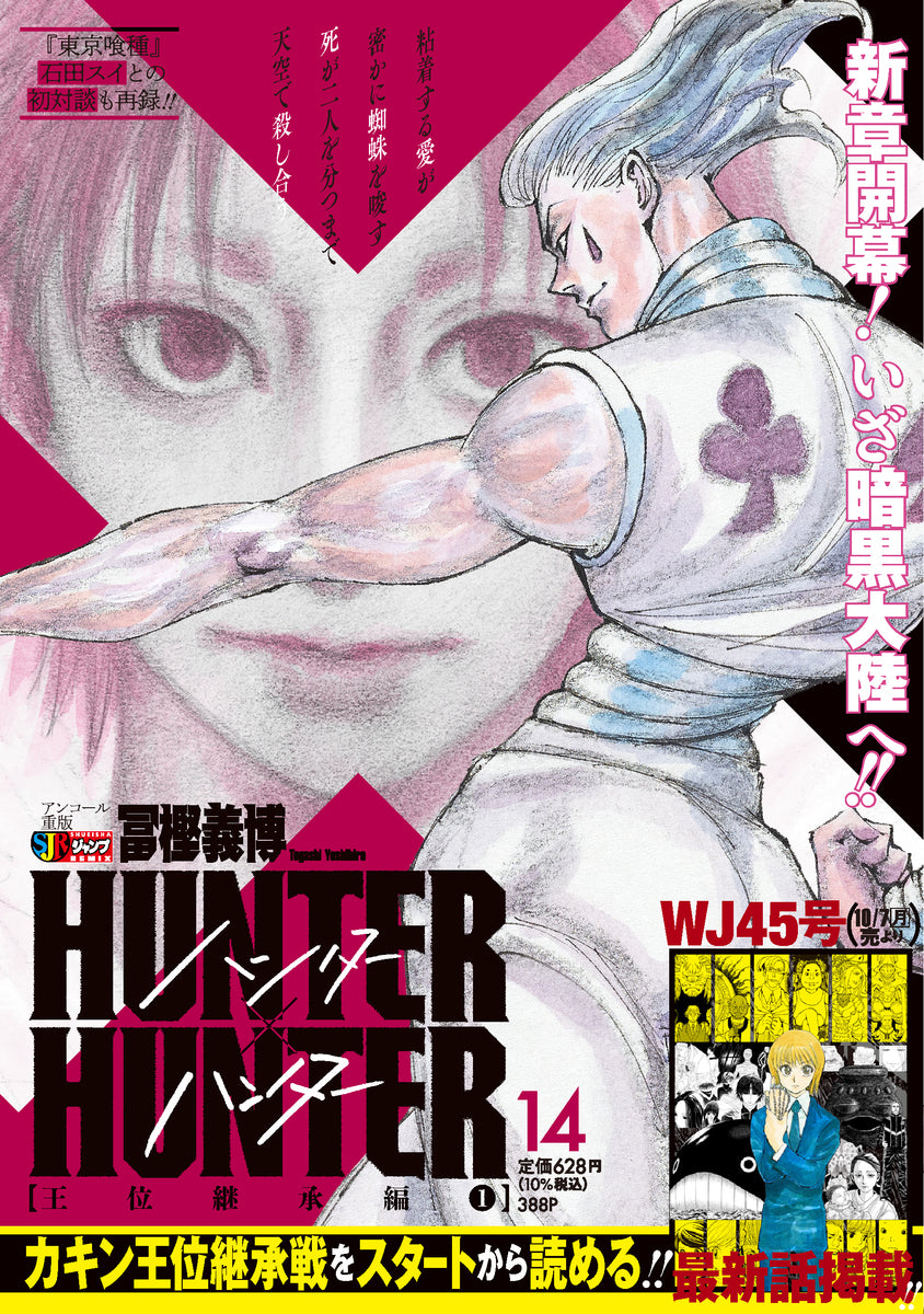 HUNTER×HUNTER JUMP REMIX 全14巻セット Amazon.co.jp: HUNTER×HUNTER コミックセット (SHUEISHA JUMP REMIX