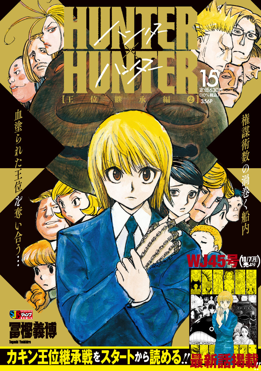 HUNTER×HUNTER - Shueisha Jump Remix - Volume 15