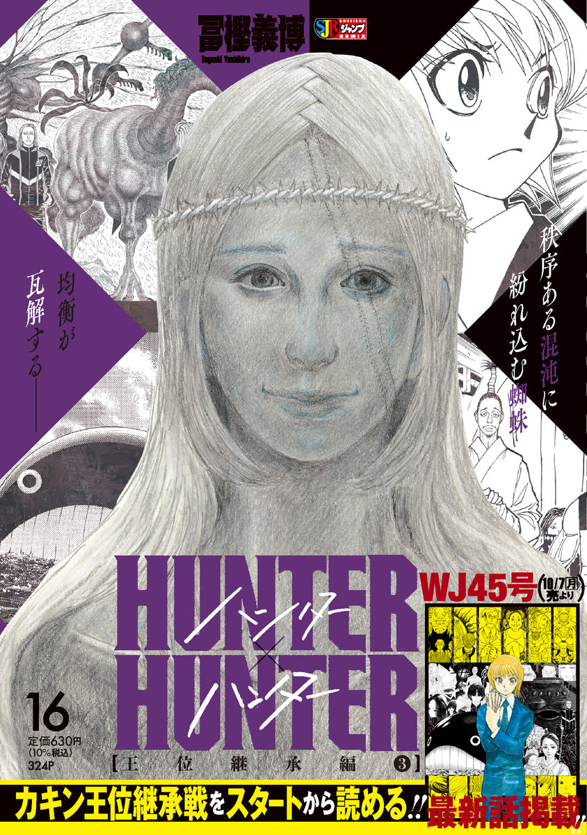 HUNTER×HUNTER - Shueisha Jump Remix - Volume 16