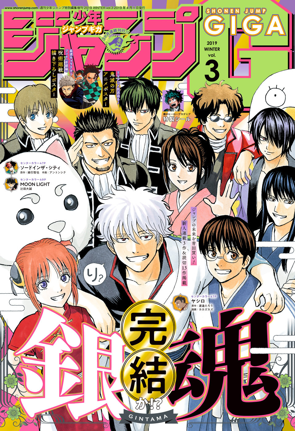 Jump GIGA WINTER VOL.3 2019 - GINTAMA – JapanGoodz