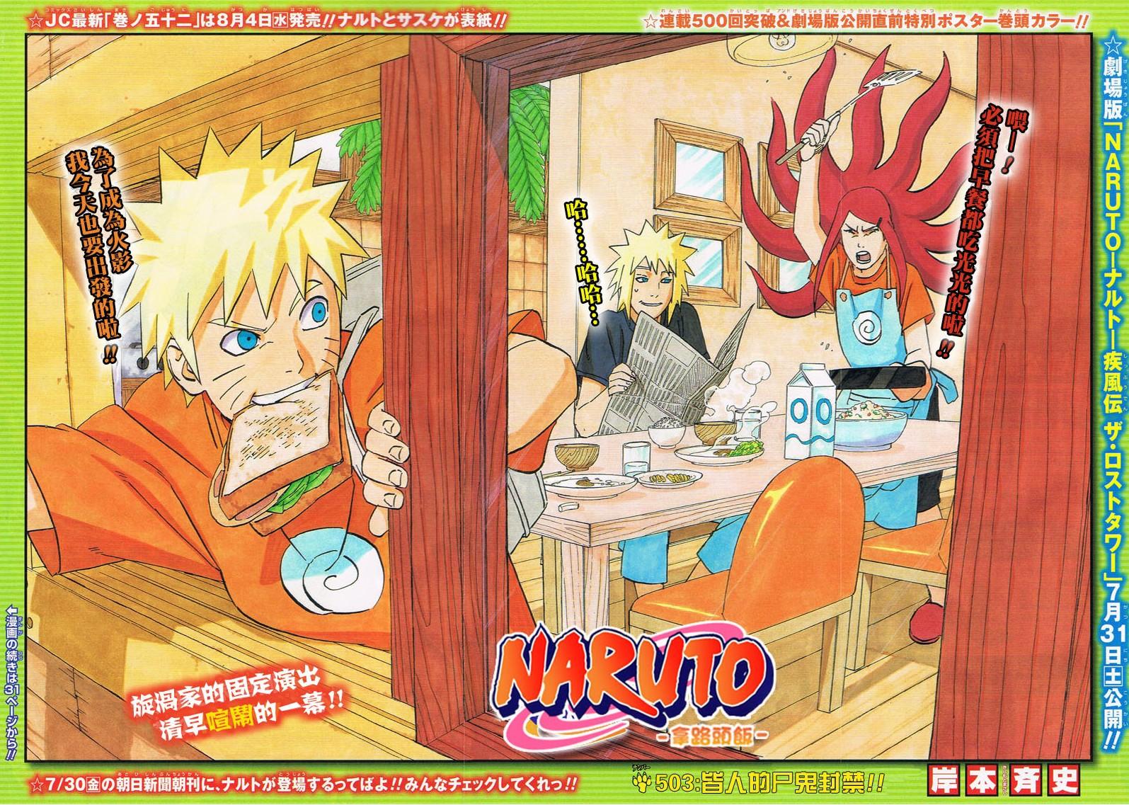 Weekly Shonen Jump 34 (2010) - NARUTO