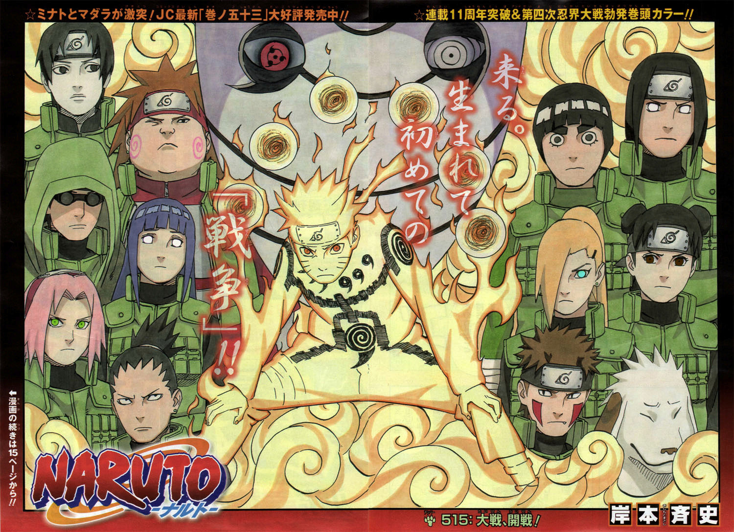 Weekly Shonen Jump 49 (2010) - NARUTO