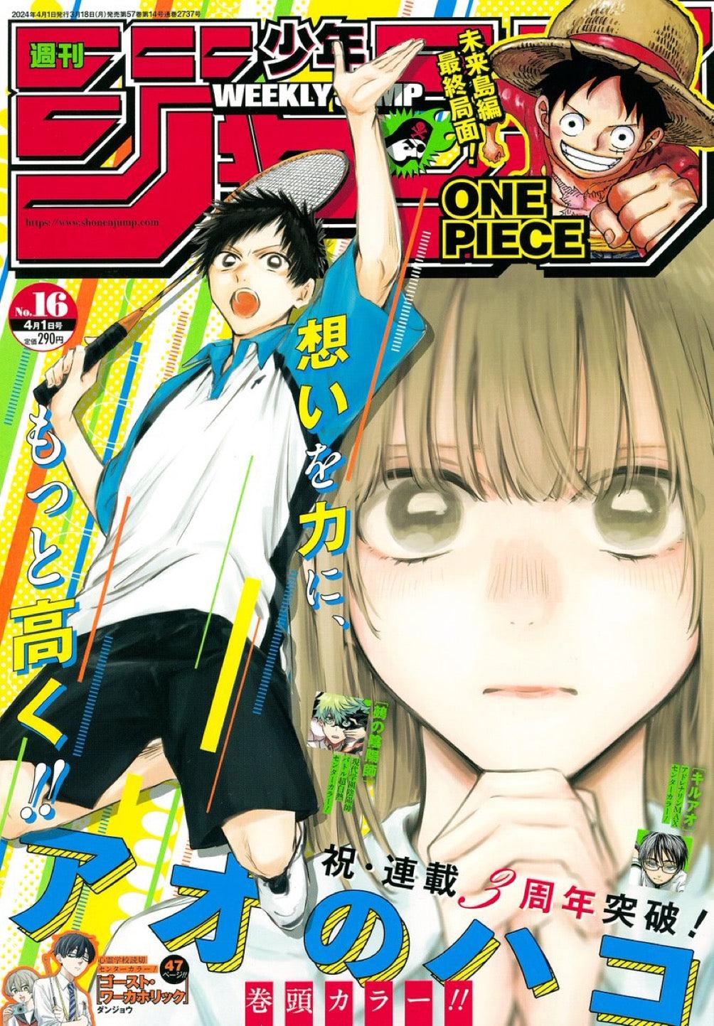 Weekly Shonen Jump 16 (2024) - BLUE BOX