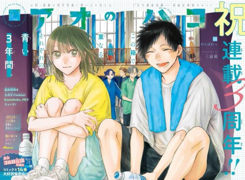 Weekly Shonen Jump 16 (2024) - BLUE BOX