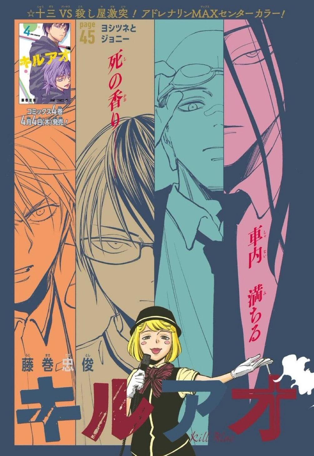 Weekly Shonen Jump 16 (2024) - BLUE BOX