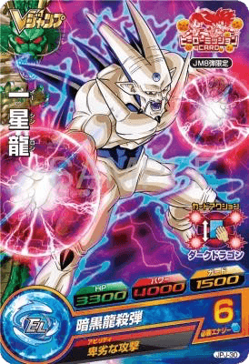 V Jump 3 (2015) - DRAGON BALL