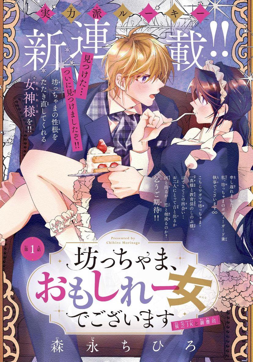 Sho-Comi 6 (2024) - TAKANASHI-KE NO IMOUTO WA HANAYOME NI NARITAI!!