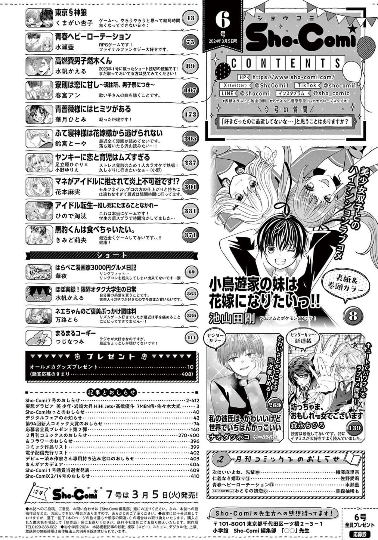 Sho-Comi 6 (2024) - TAKANASHI-KE NO IMOUTO WA HANAYOME NI NARITAI!!