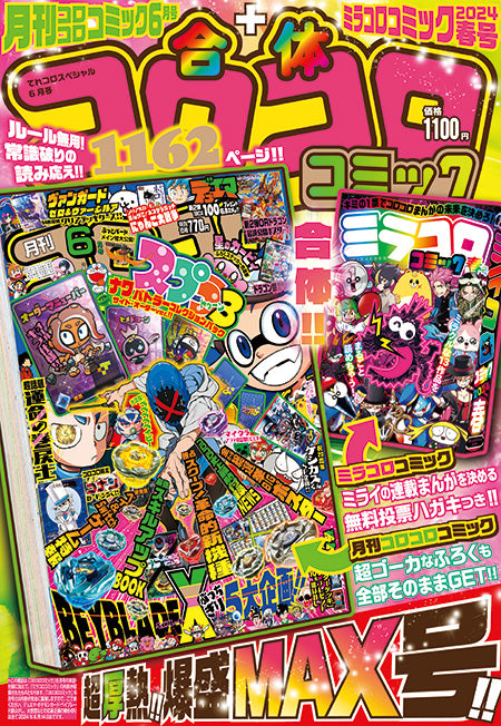 Corocoro Comic #6 2024