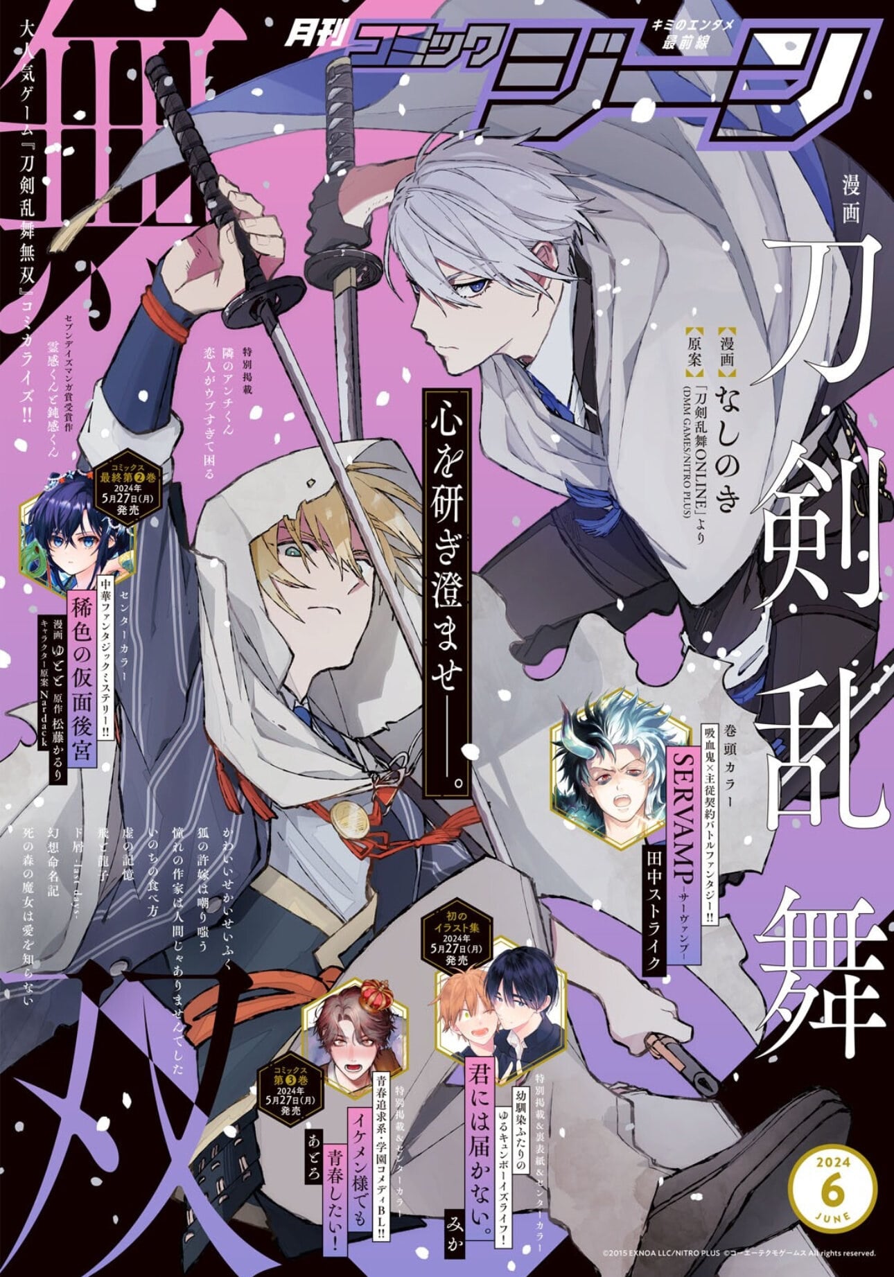 Comic Gene 6 (2024) - SERVAMP