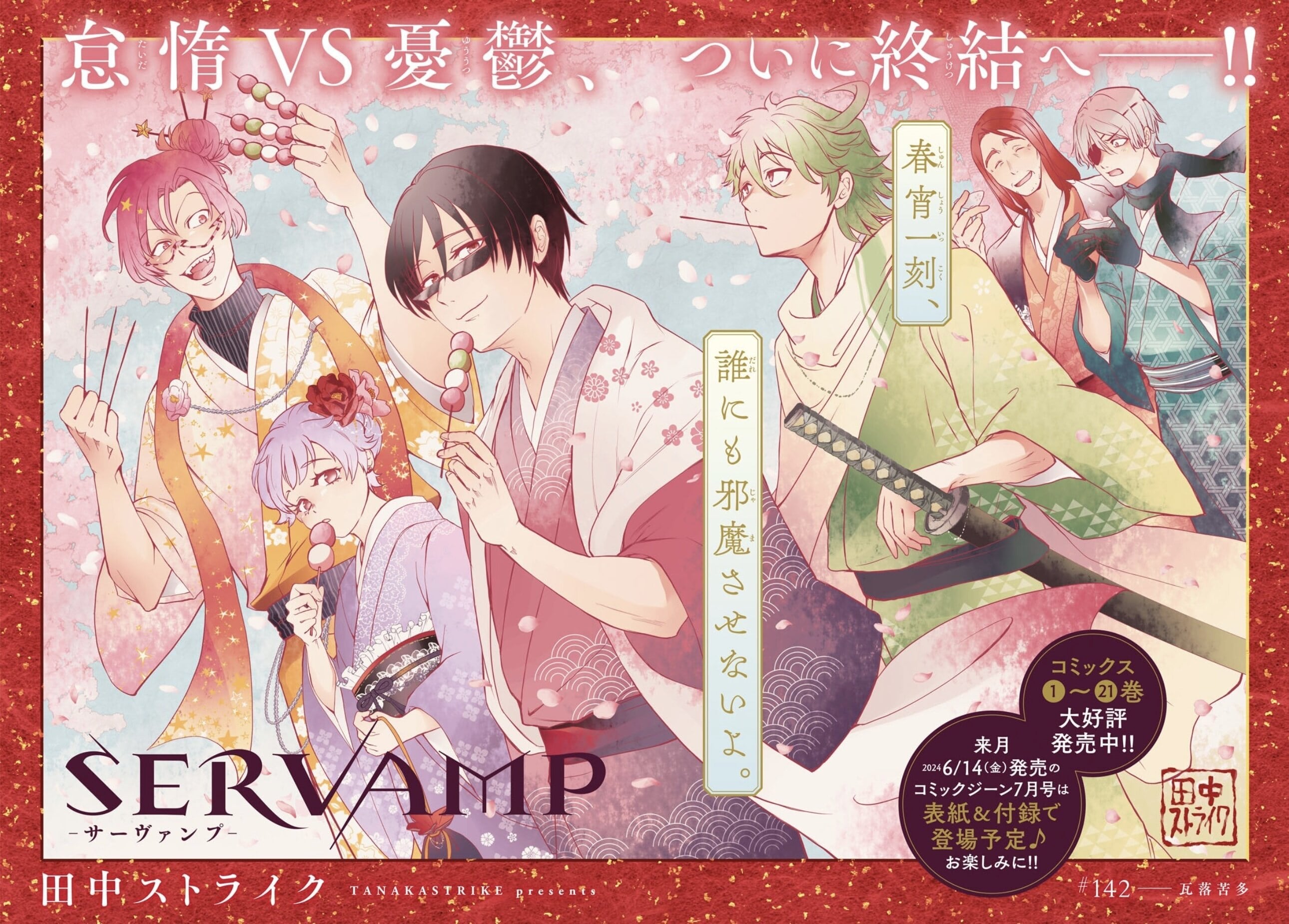 Comic Gene 6 (2024) - SERVAMP