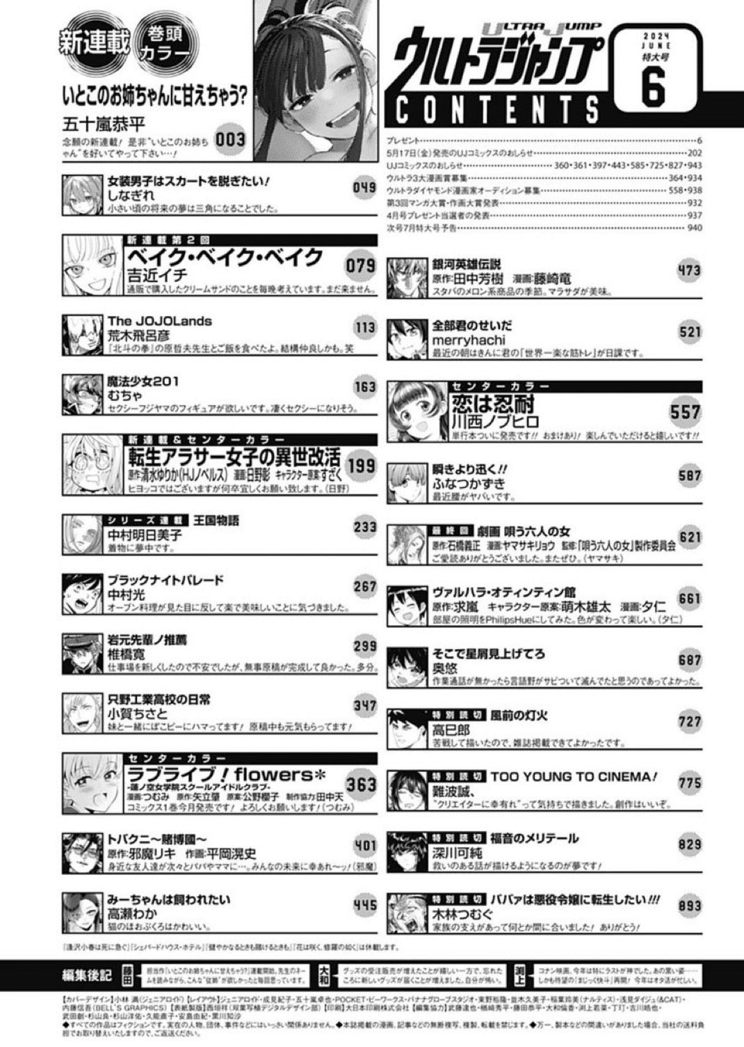 Ultra Jump 6 (2024) - LOVE LIVE! FLOWERS*