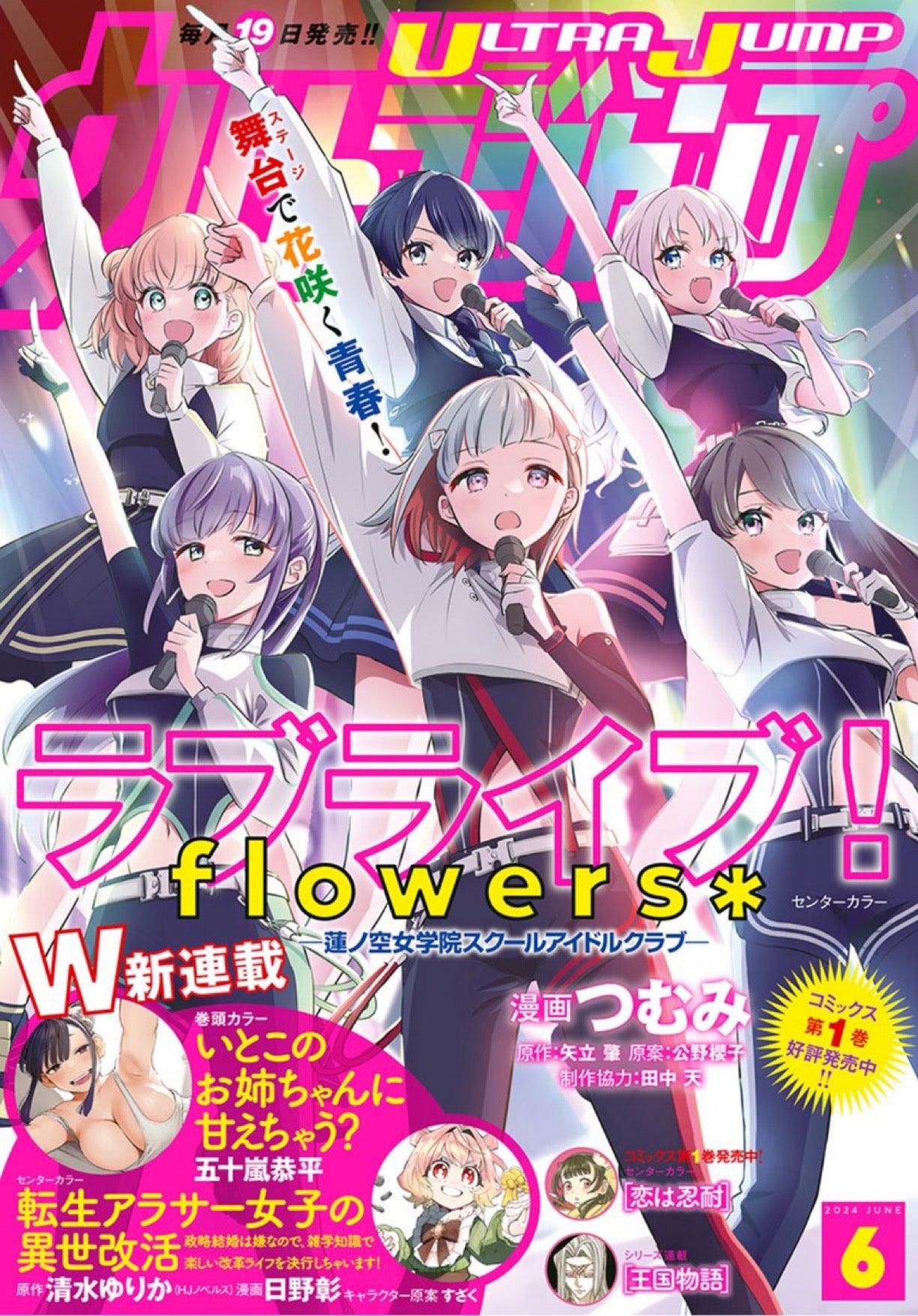Ultra Jump 6 (2024) - LOVE LIVE! FLOWERS*