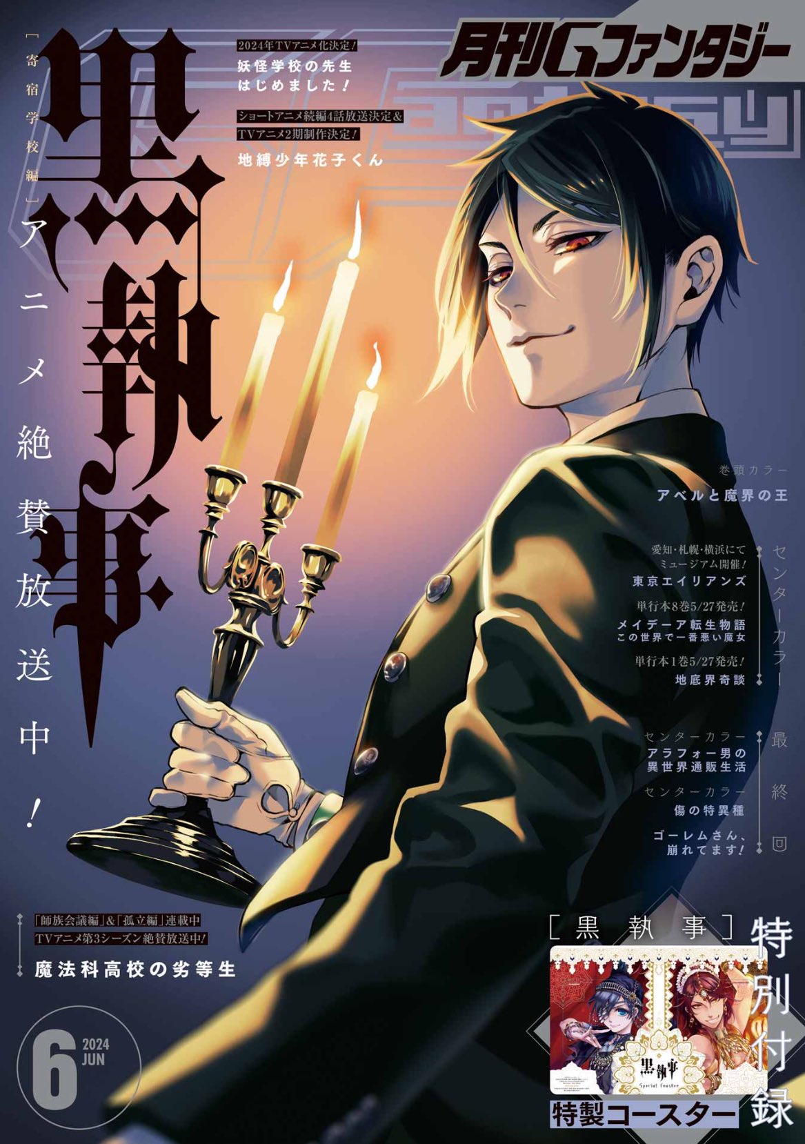 Monthly G Fantasy #6 2024