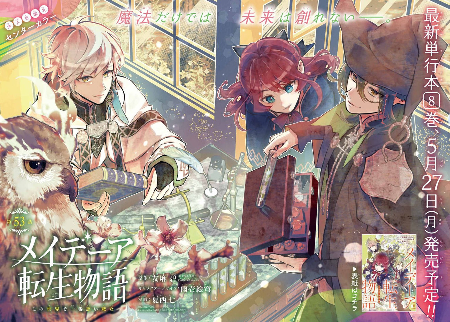 Monthly G Fantasy #6 2024