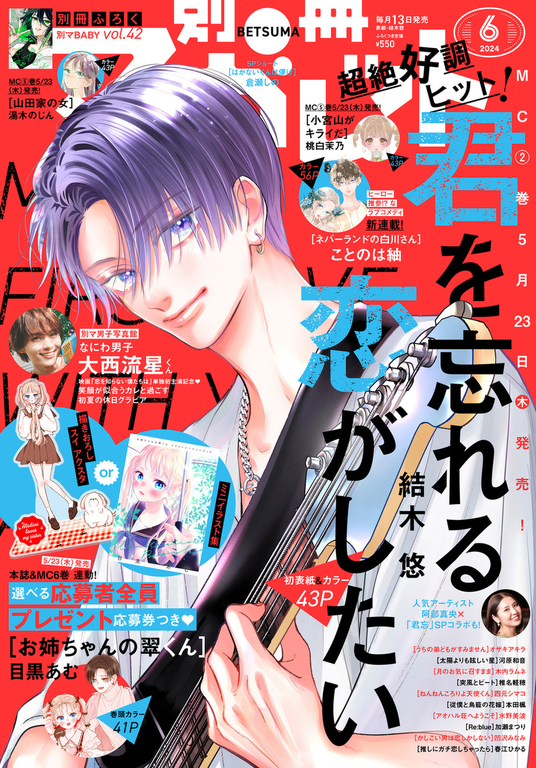 Bessatsu Margaret 6 (2024) - MY FIRST LOVE WITH YOU AGAIN