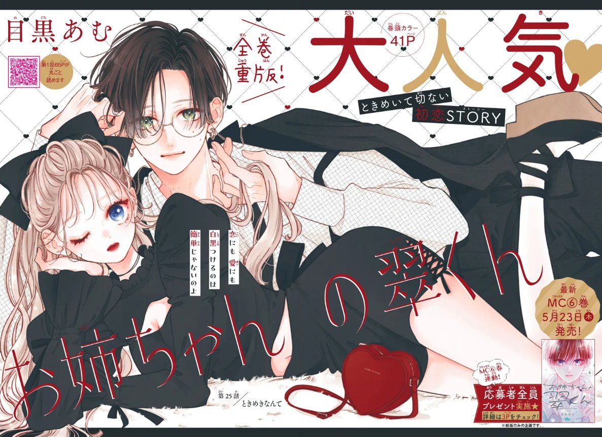 Bessatsu Margaret 6 (2024) - MY FIRST LOVE WITH YOU AGAIN