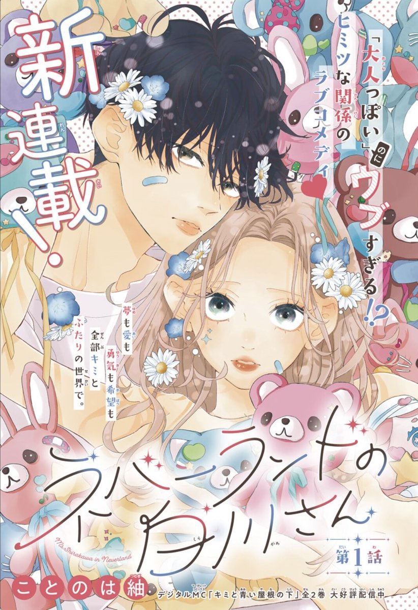 Bessatsu Margaret 6 (2024) - MY FIRST LOVE WITH YOU AGAIN