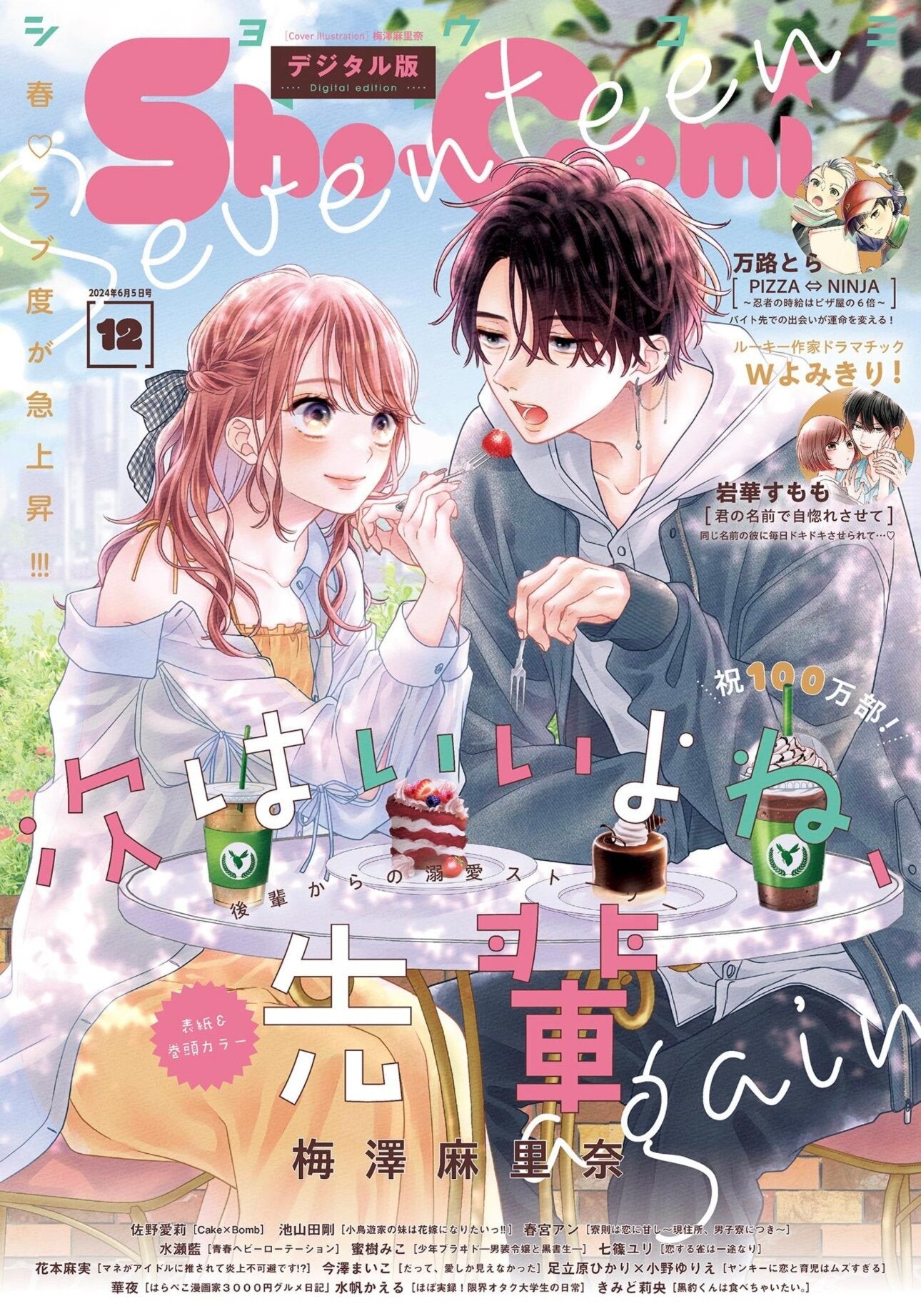 Sho-Comi 12 (2024) - SEVENTEEN AGAIN