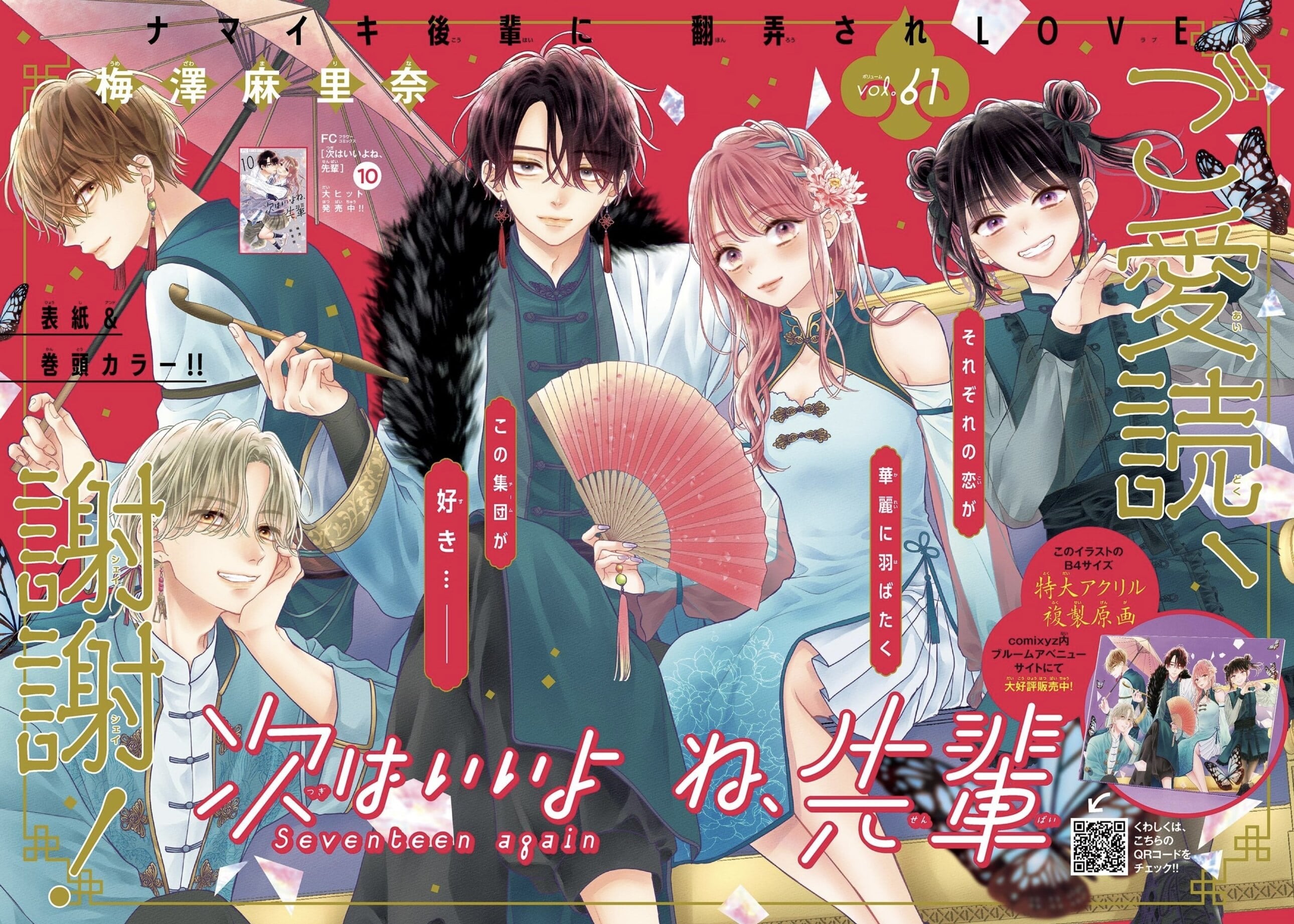 Sho-Comi 12 (2024) - SEVENTEEN AGAIN