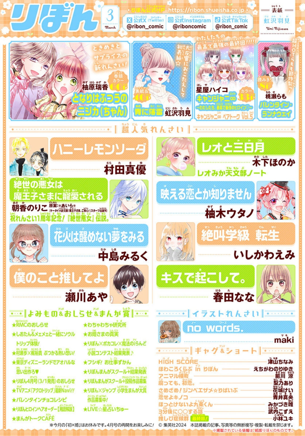 Ribon #3 2024