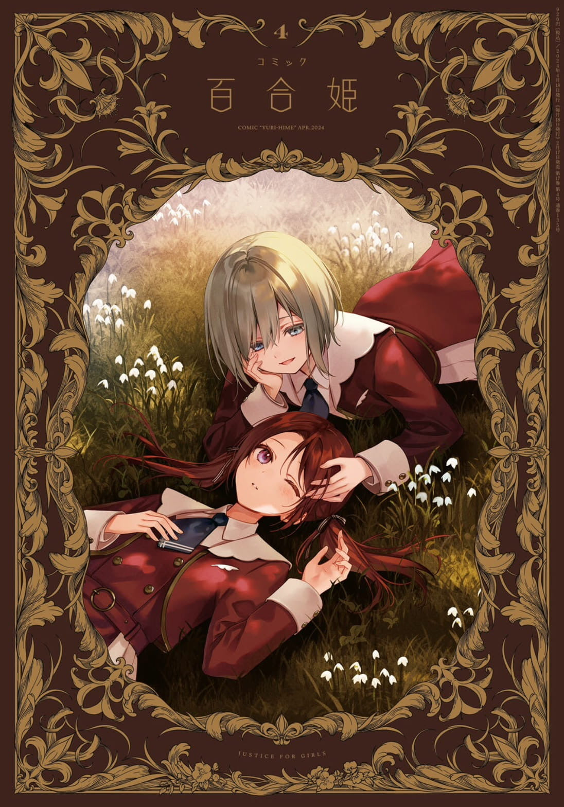 Comic Yuri Hime #4 2024