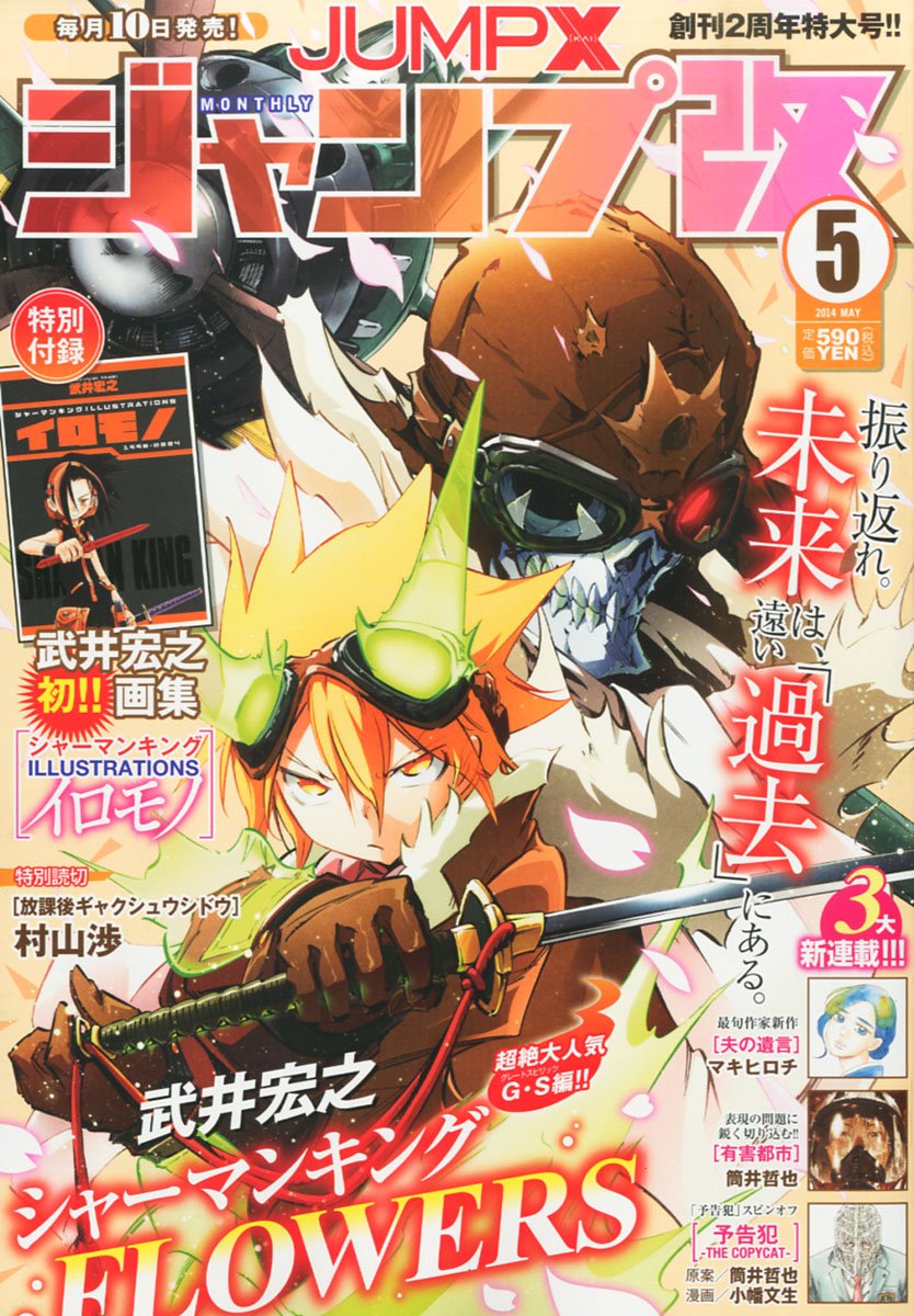 Jump X 5 (2014) - SHAMAN KING FLOWERS